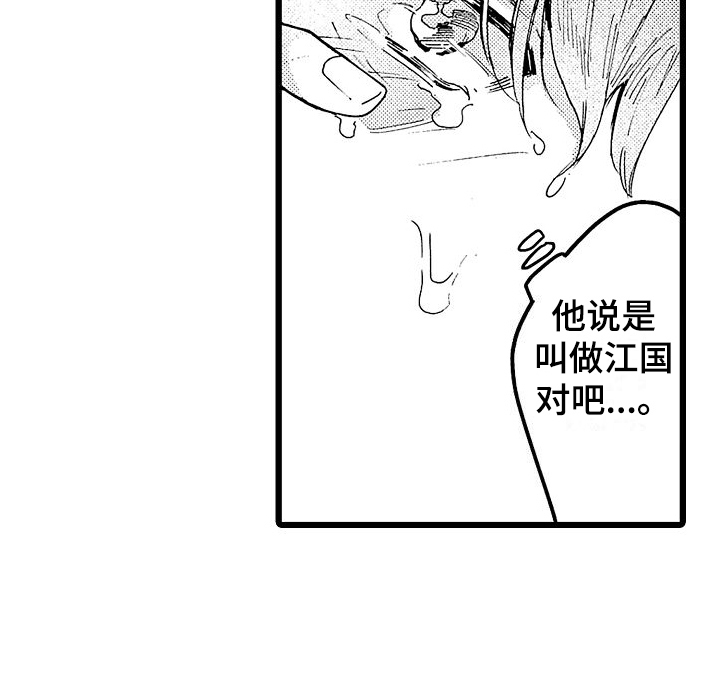 《店员的偏爱》第1章便利店员 第17页