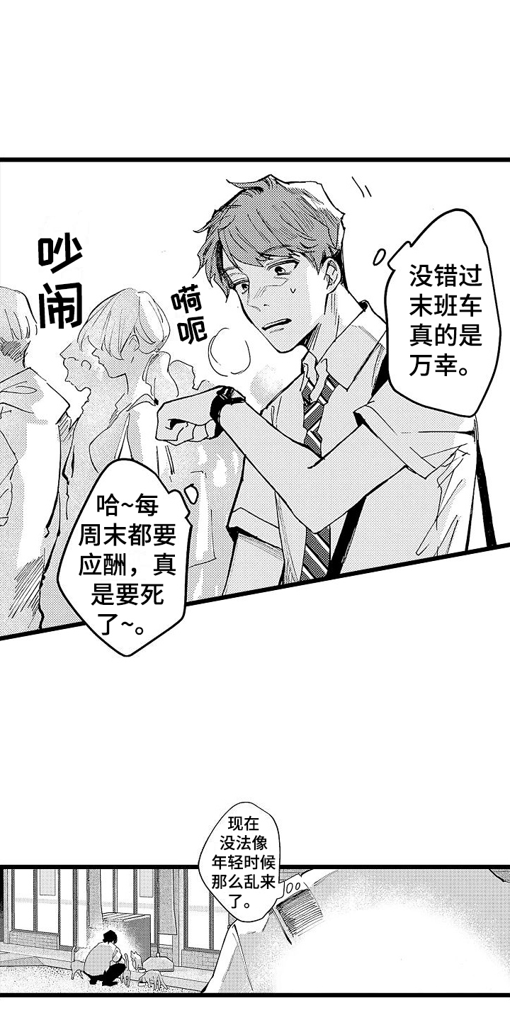 《店员的偏爱》第1章便利店员 第3页