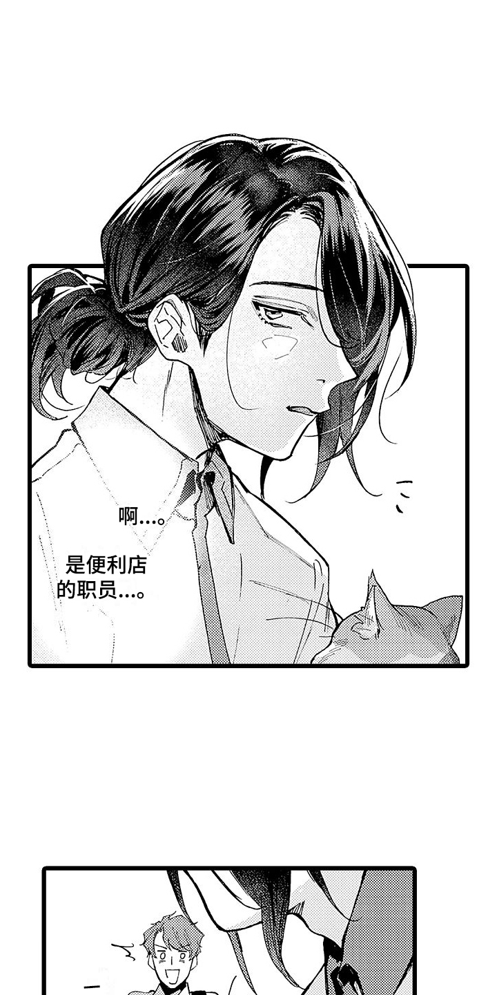 《店员的偏爱》第1章便利店员 第4页