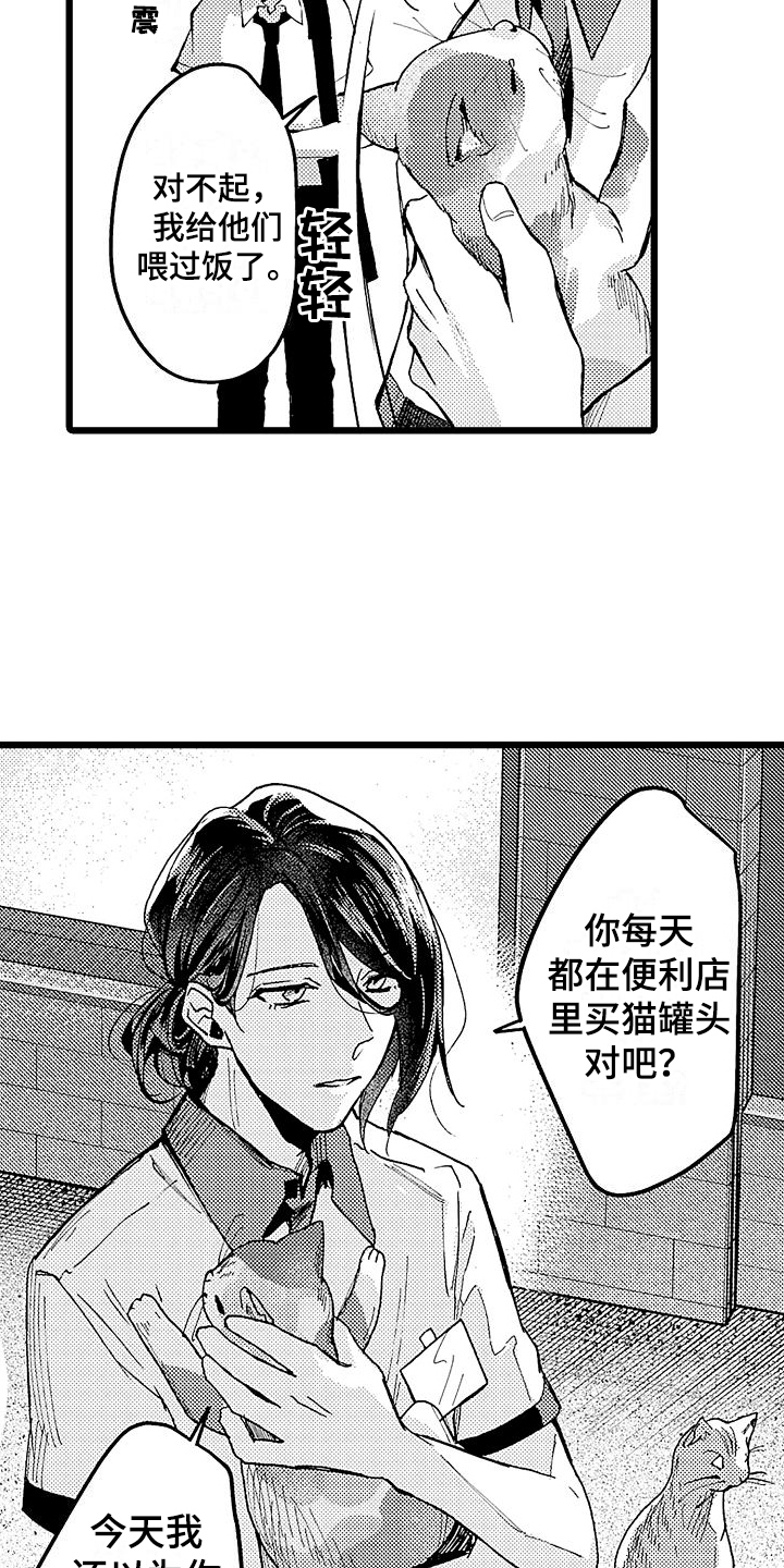 《店员的偏爱》第1章便利店员 第5页