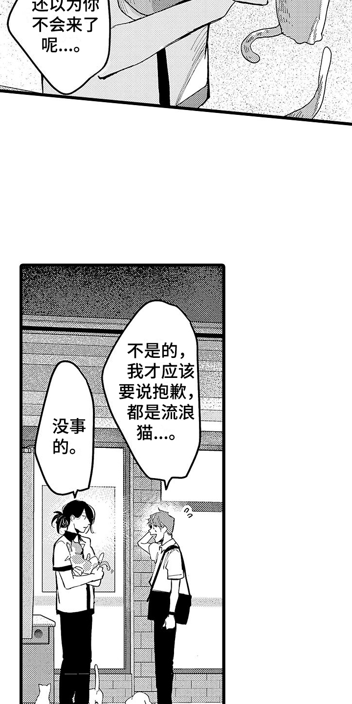 《店员的偏爱》第1章便利店员 第6页