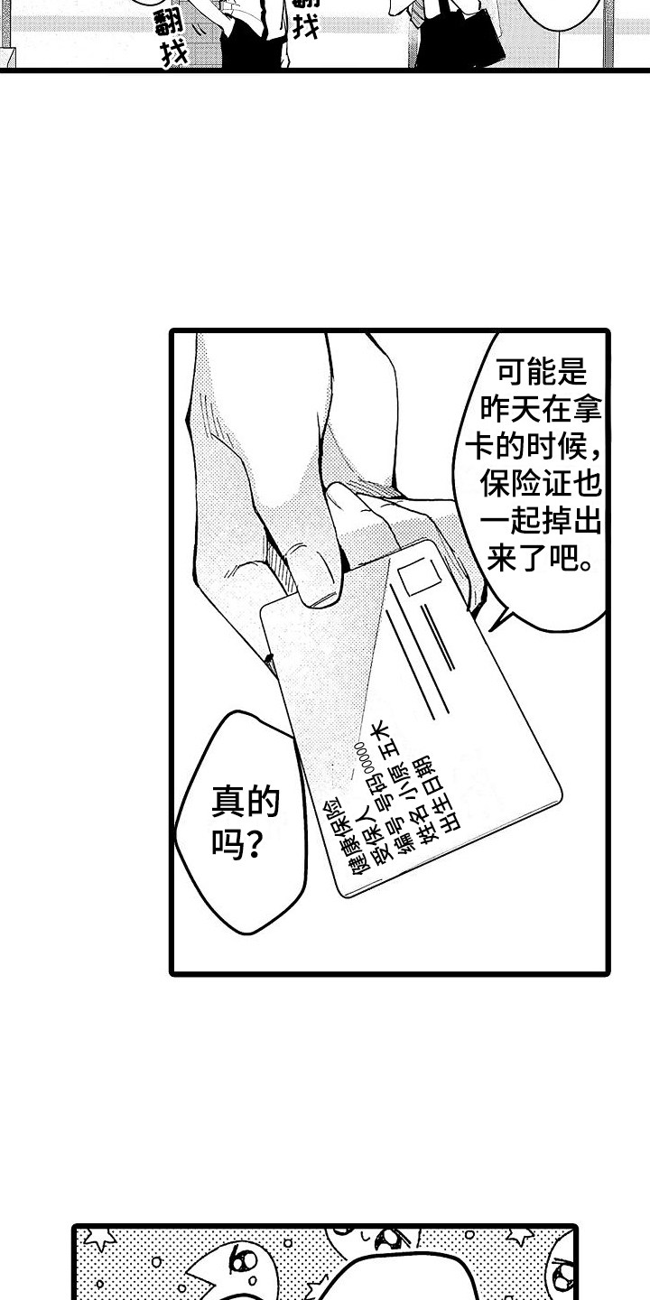 《店员的偏爱》第1章便利店员 第9页