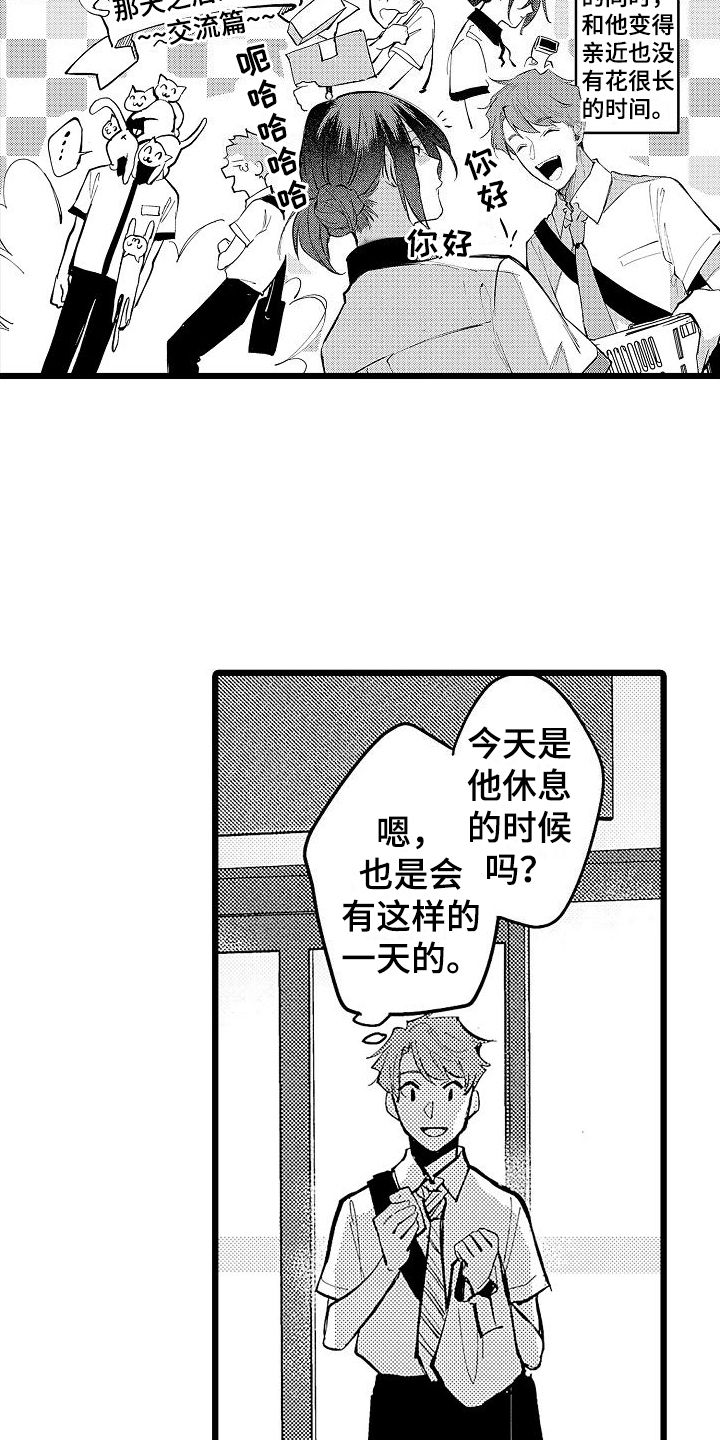 《店员的偏爱》第2章亲切 第10页