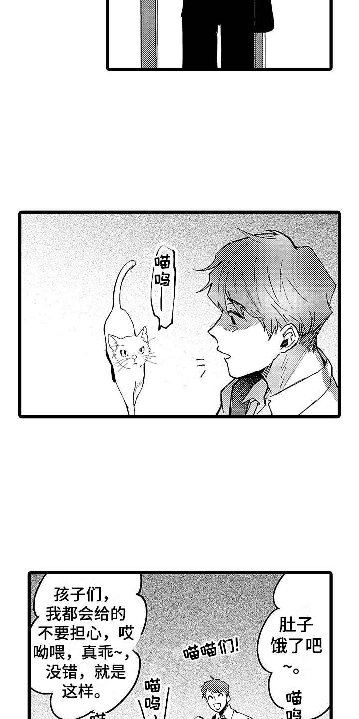《店员的偏爱》第2章亲切 第11页
