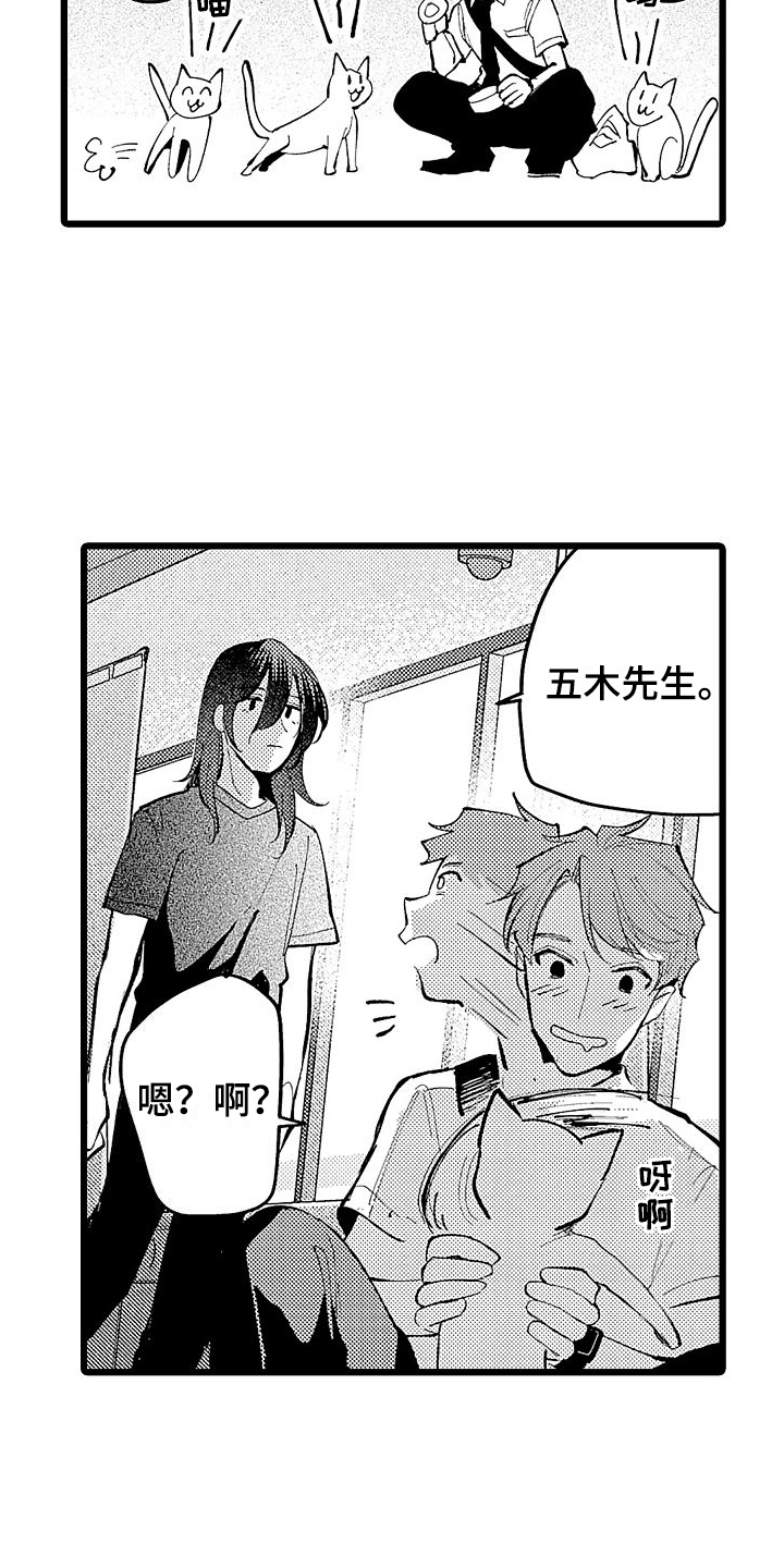 《店员的偏爱》第2章亲切 第12页