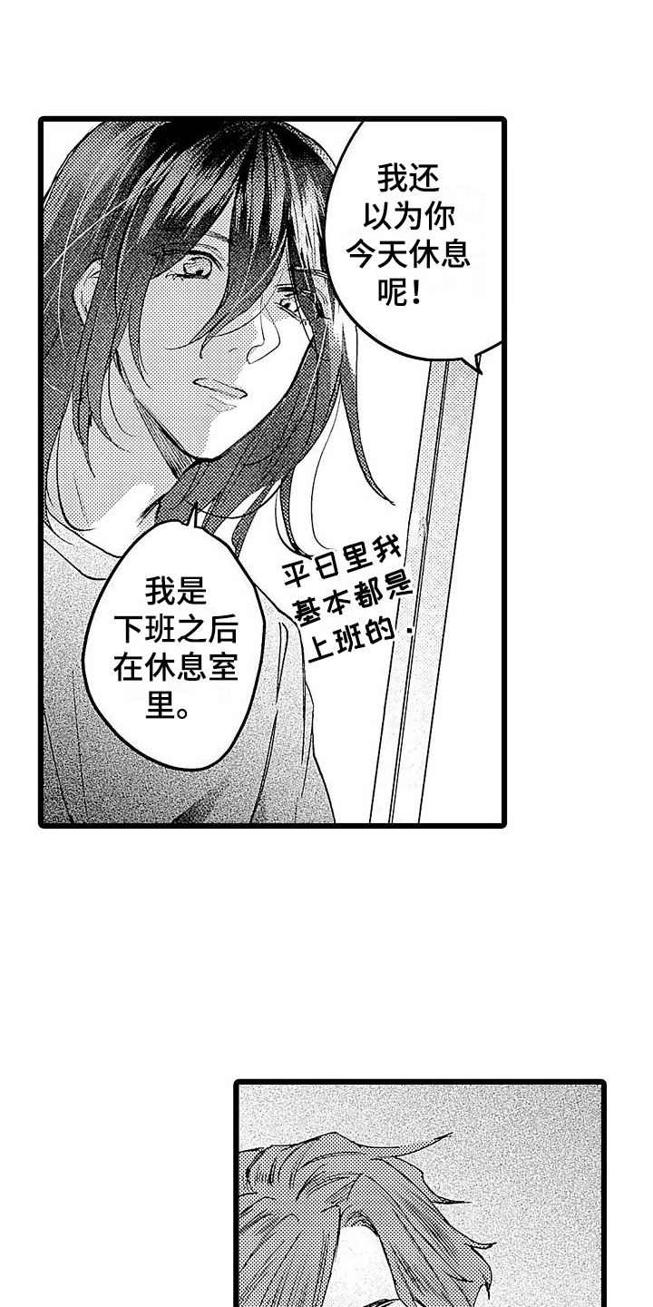 《店员的偏爱》第2章亲切 第13页