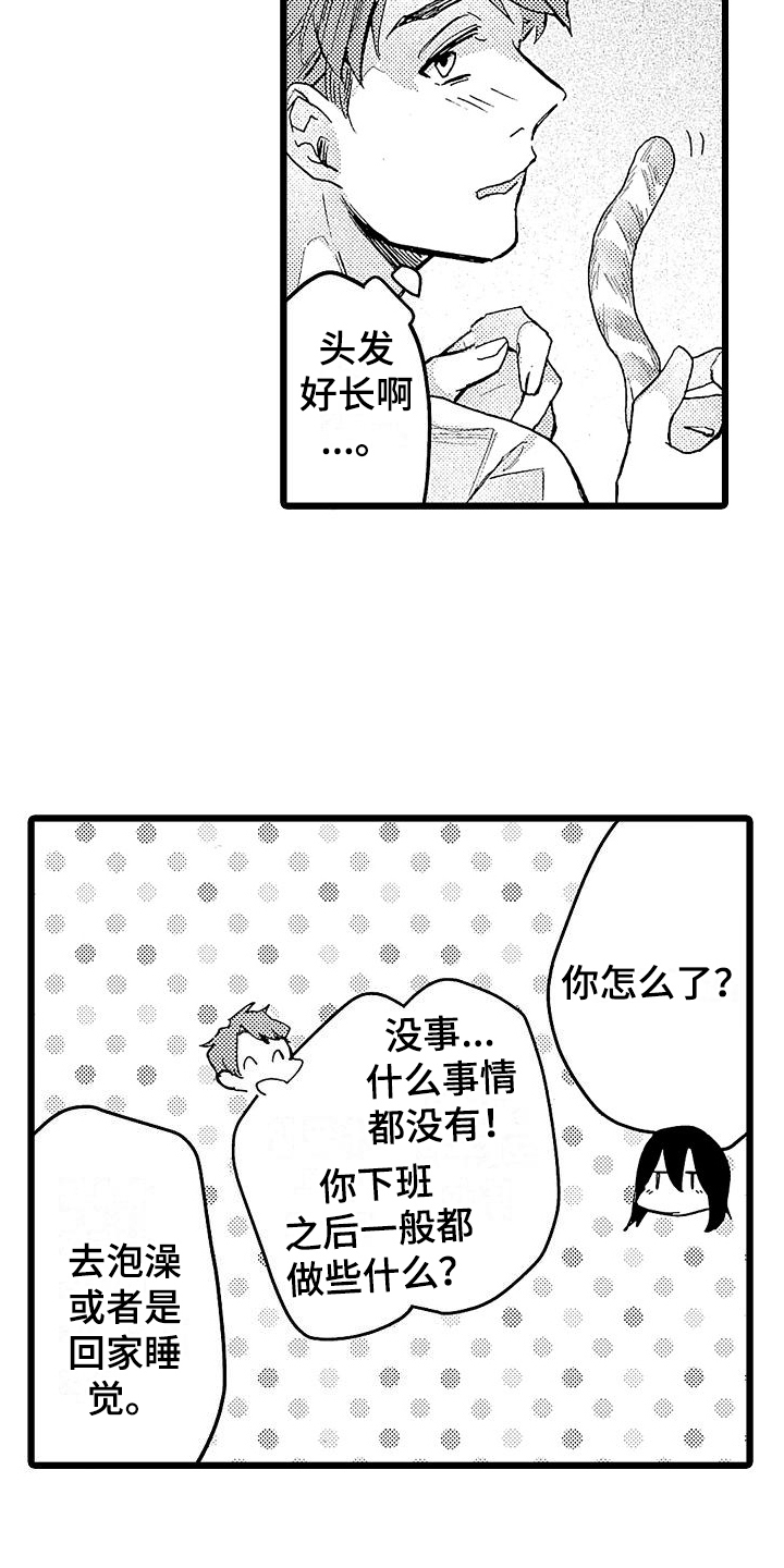 《店员的偏爱》第2章亲切 第14页