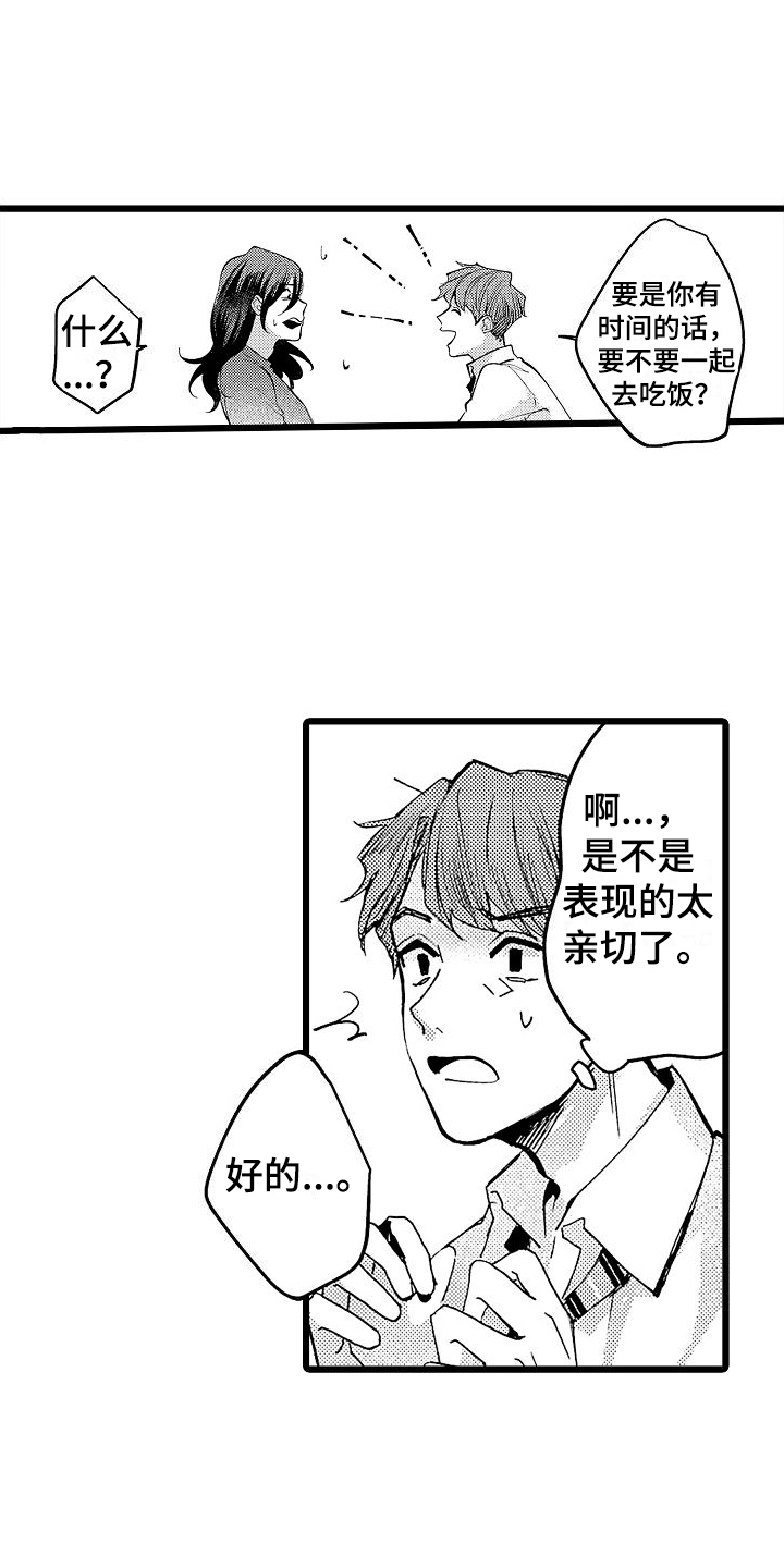 《店员的偏爱》第2章亲切 第15页