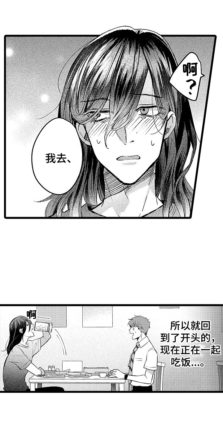 《店员的偏爱》第2章亲切 第16页