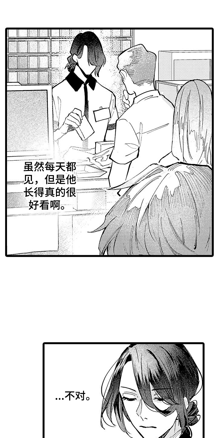 《店员的偏爱》第2章亲切 第1页