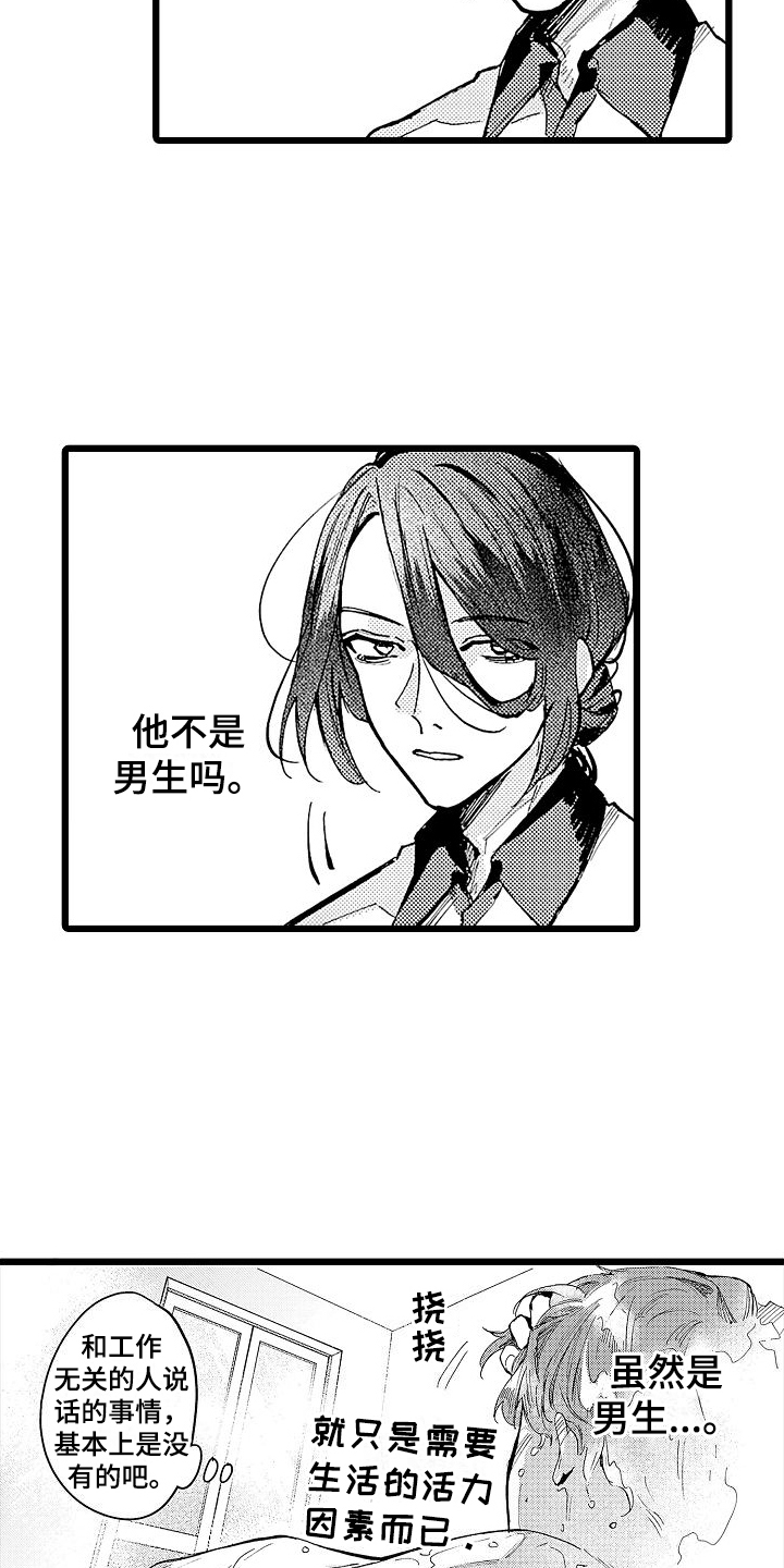 《店员的偏爱》第2章亲切 第2页