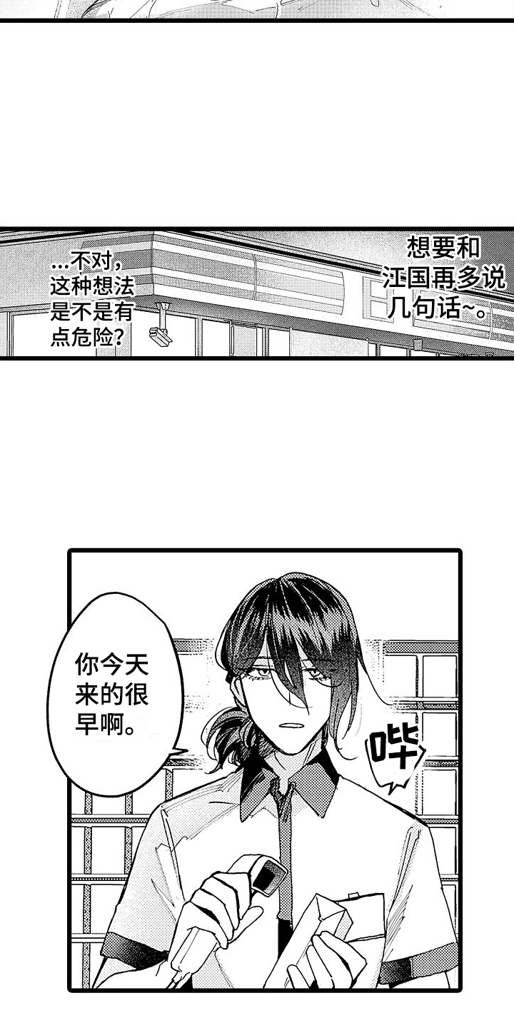 《店员的偏爱》第2章亲切 第3页