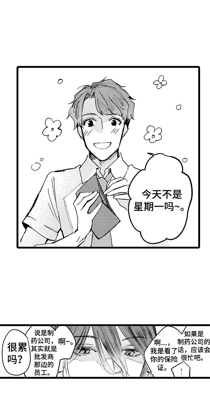 《店员的偏爱》第2章亲切 第4页
