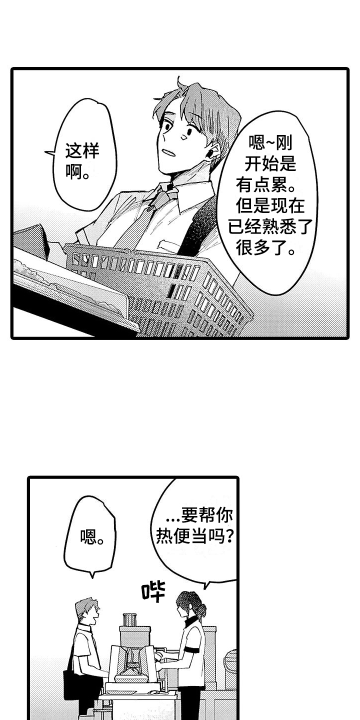 《店员的偏爱》第2章亲切 第5页