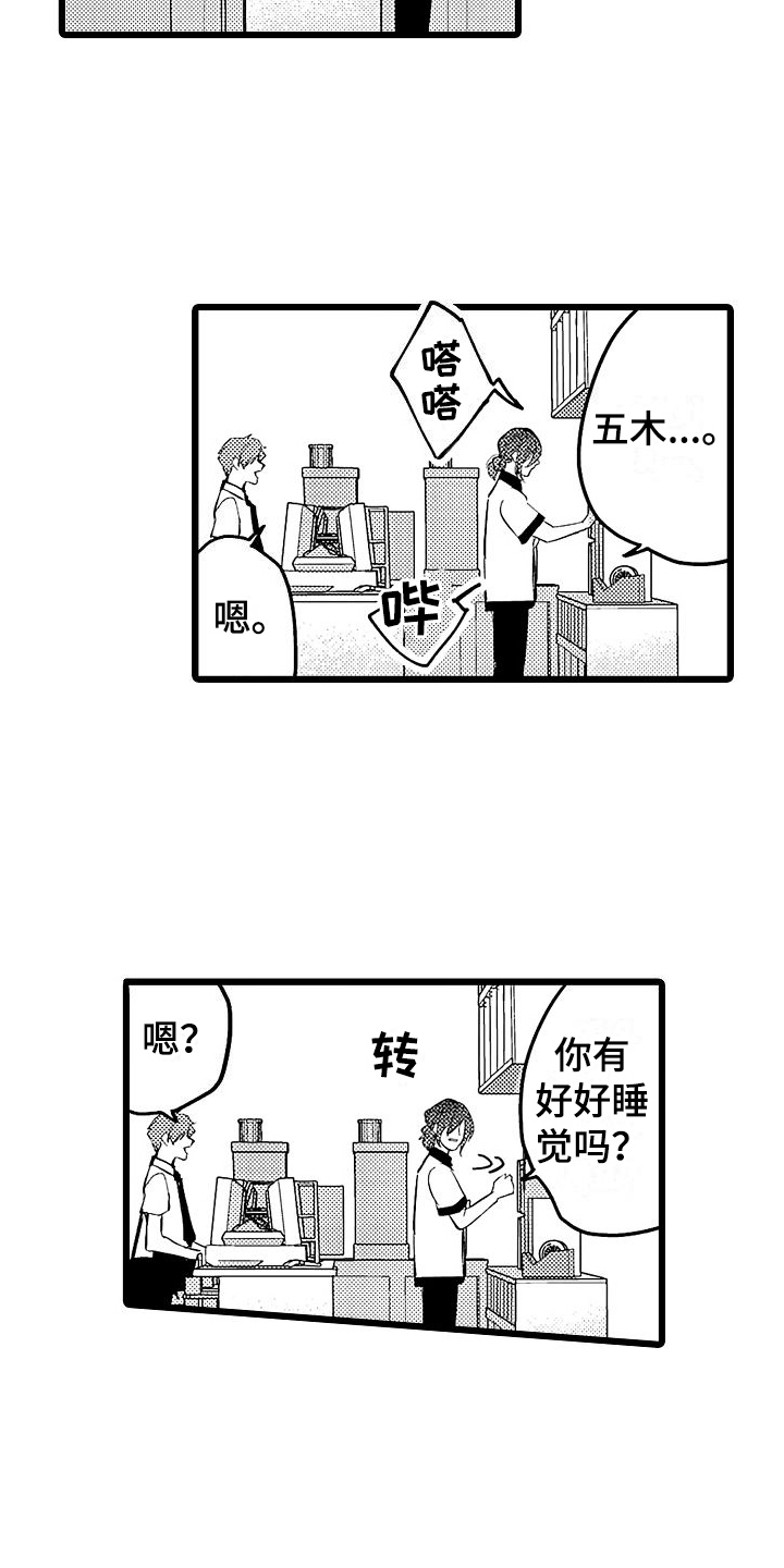 《店员的偏爱》第2章亲切 第6页