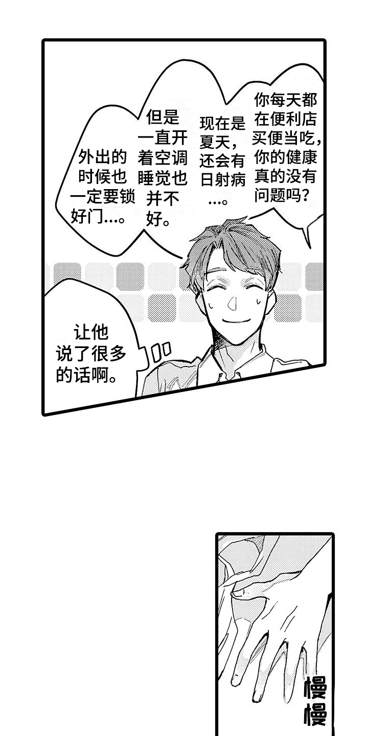《店员的偏爱》第2章亲切 第7页