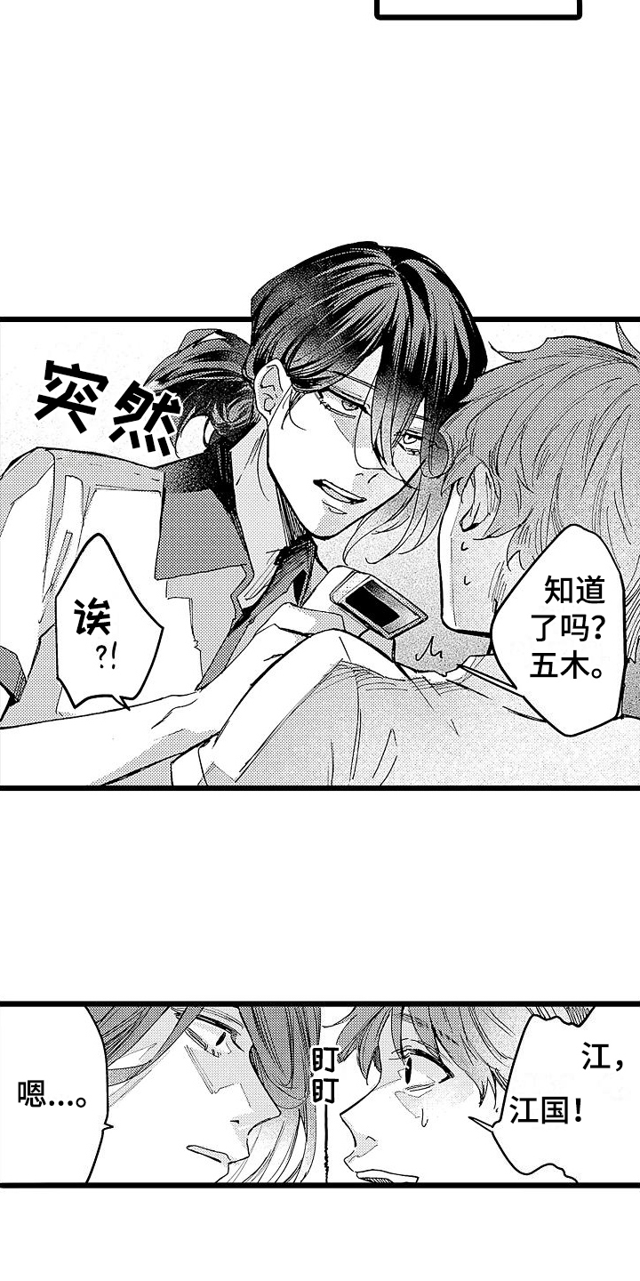 《店员的偏爱》第2章亲切 第8页