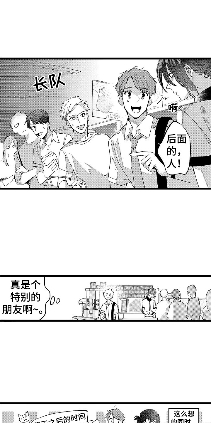 《店员的偏爱》第2章亲切 第9页