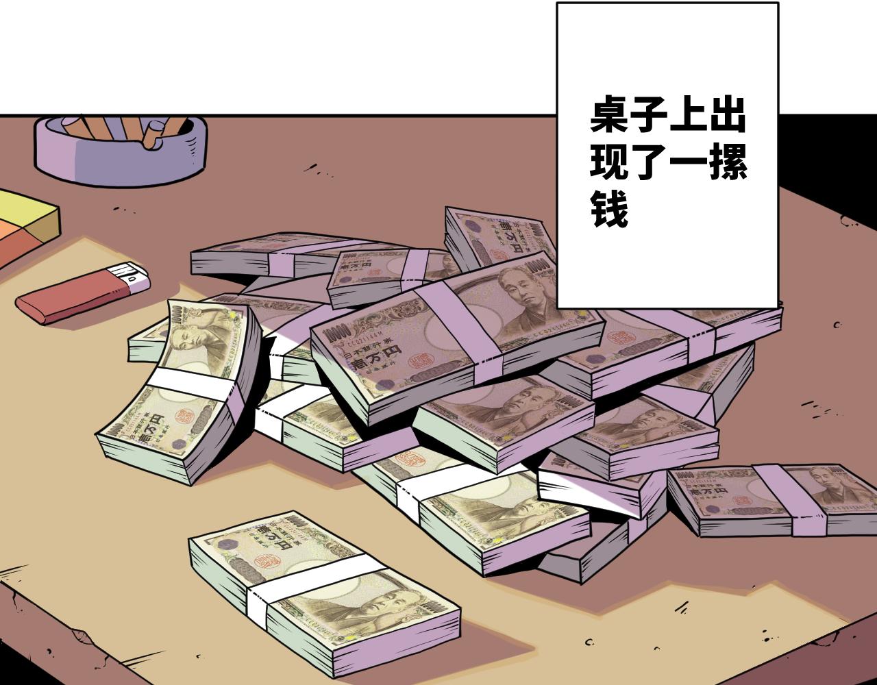 《飞来横财》一话完 第11页