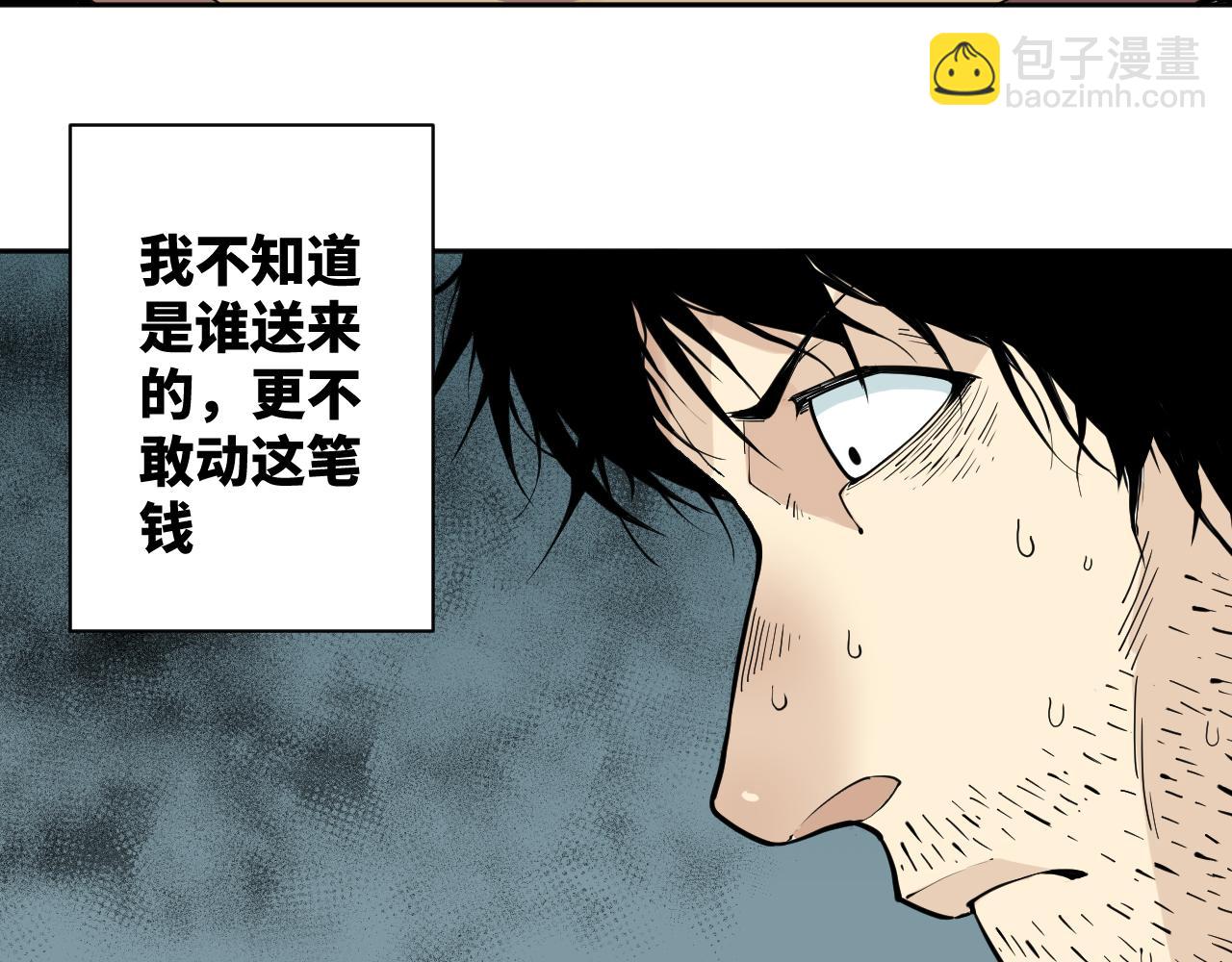 《飞来横财》一话完 第12页