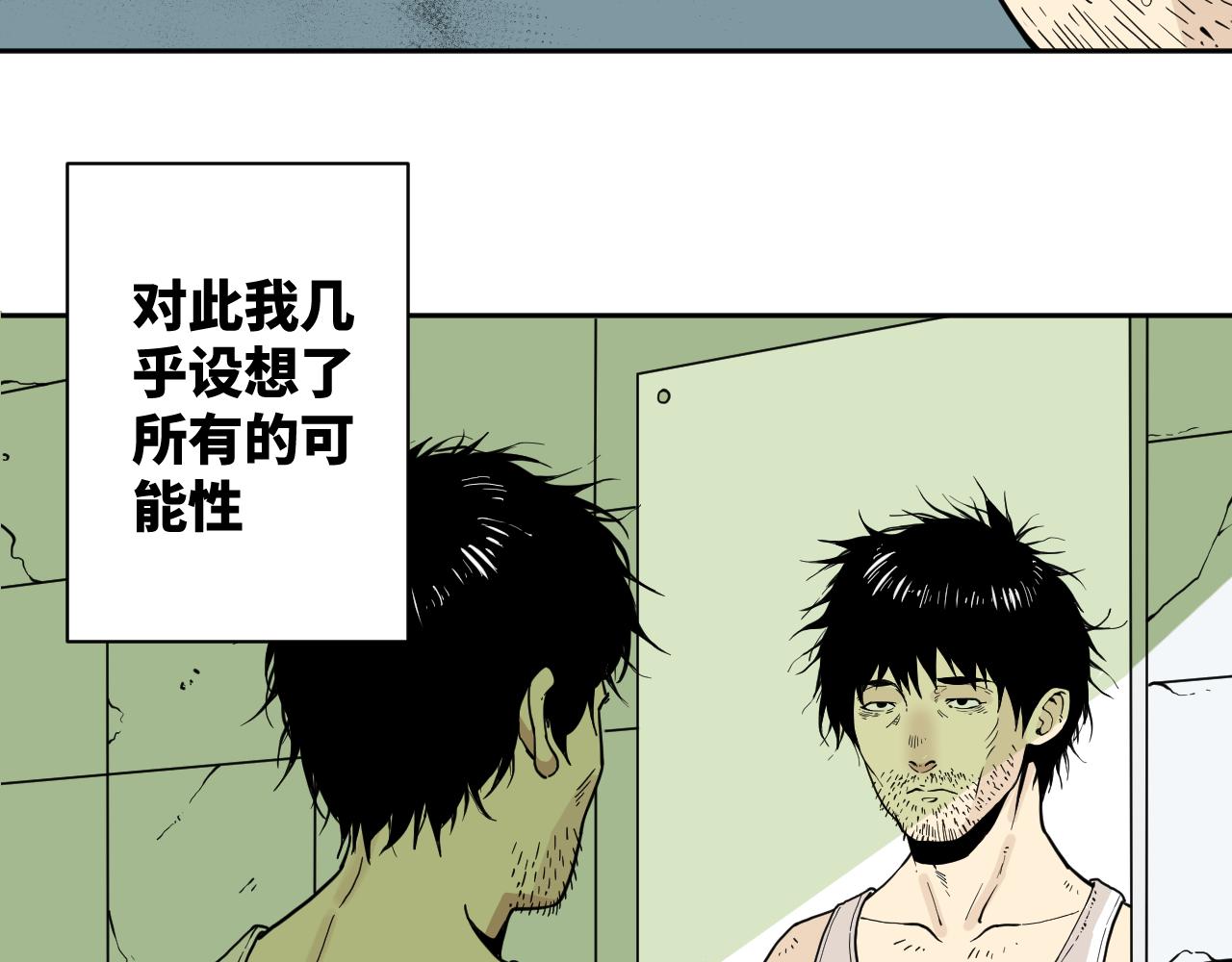 《飞来横财》一话完 第13页
