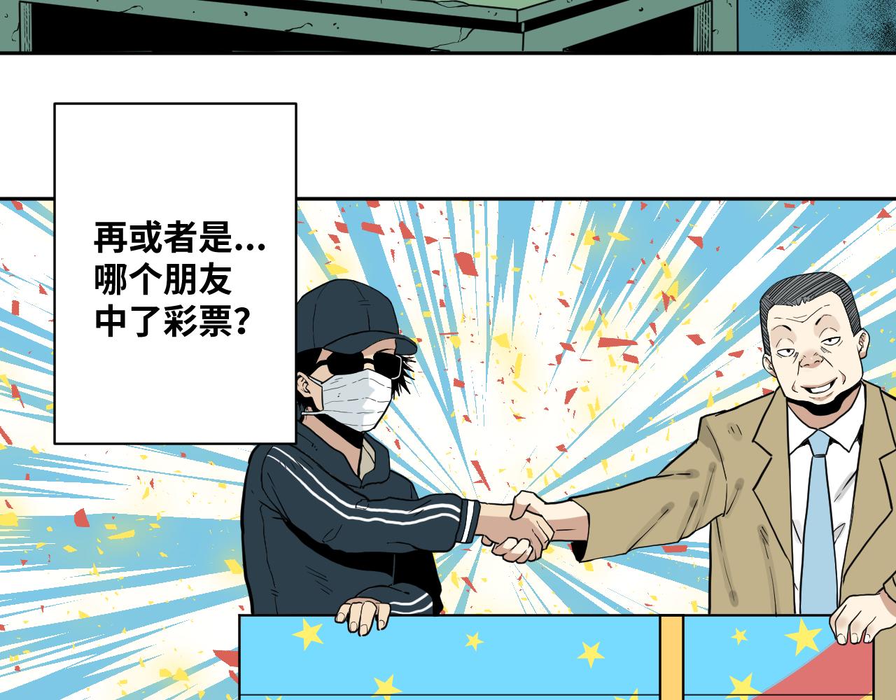《飞来横财》一话完 第17页