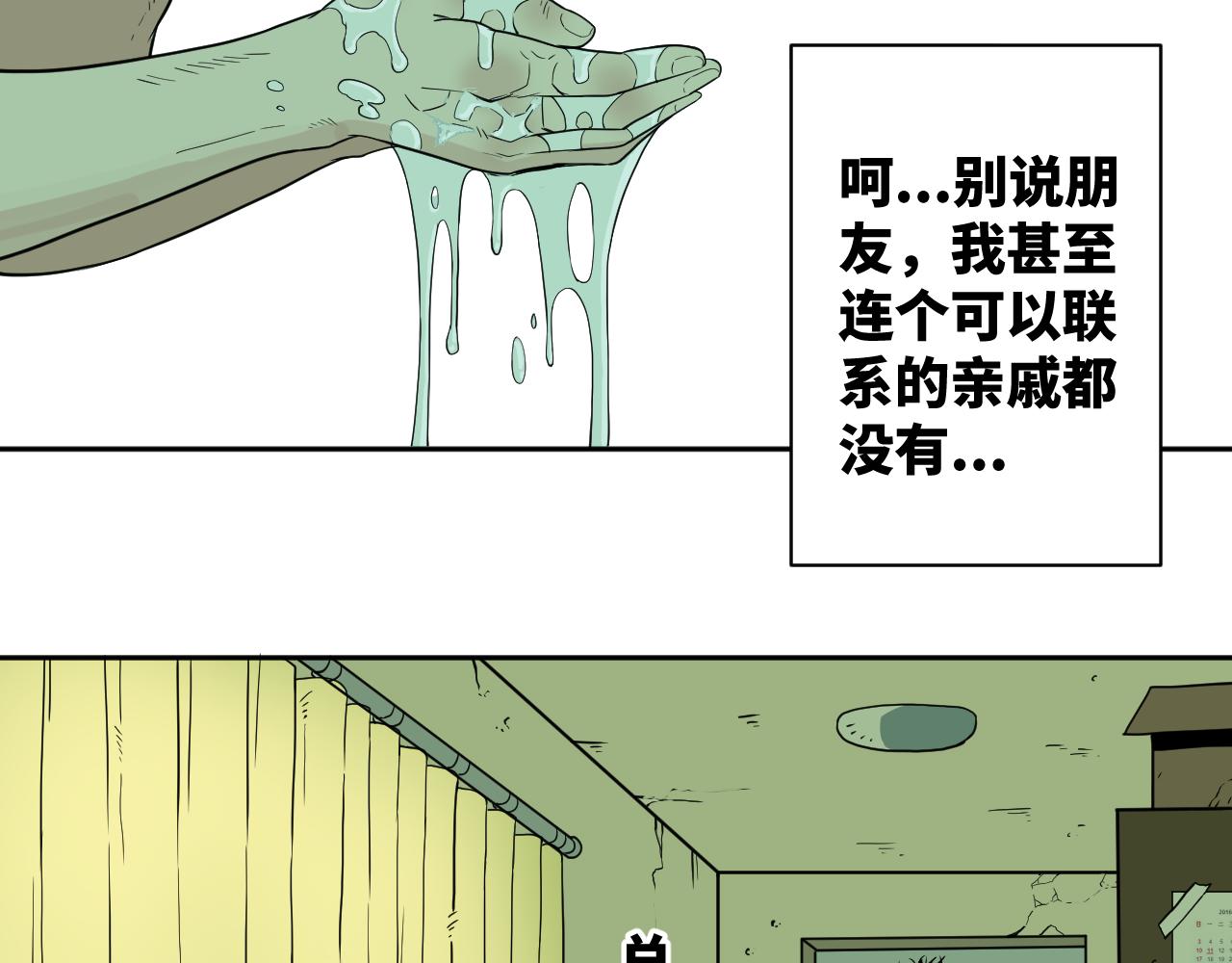 《飞来横财》一话完 第19页