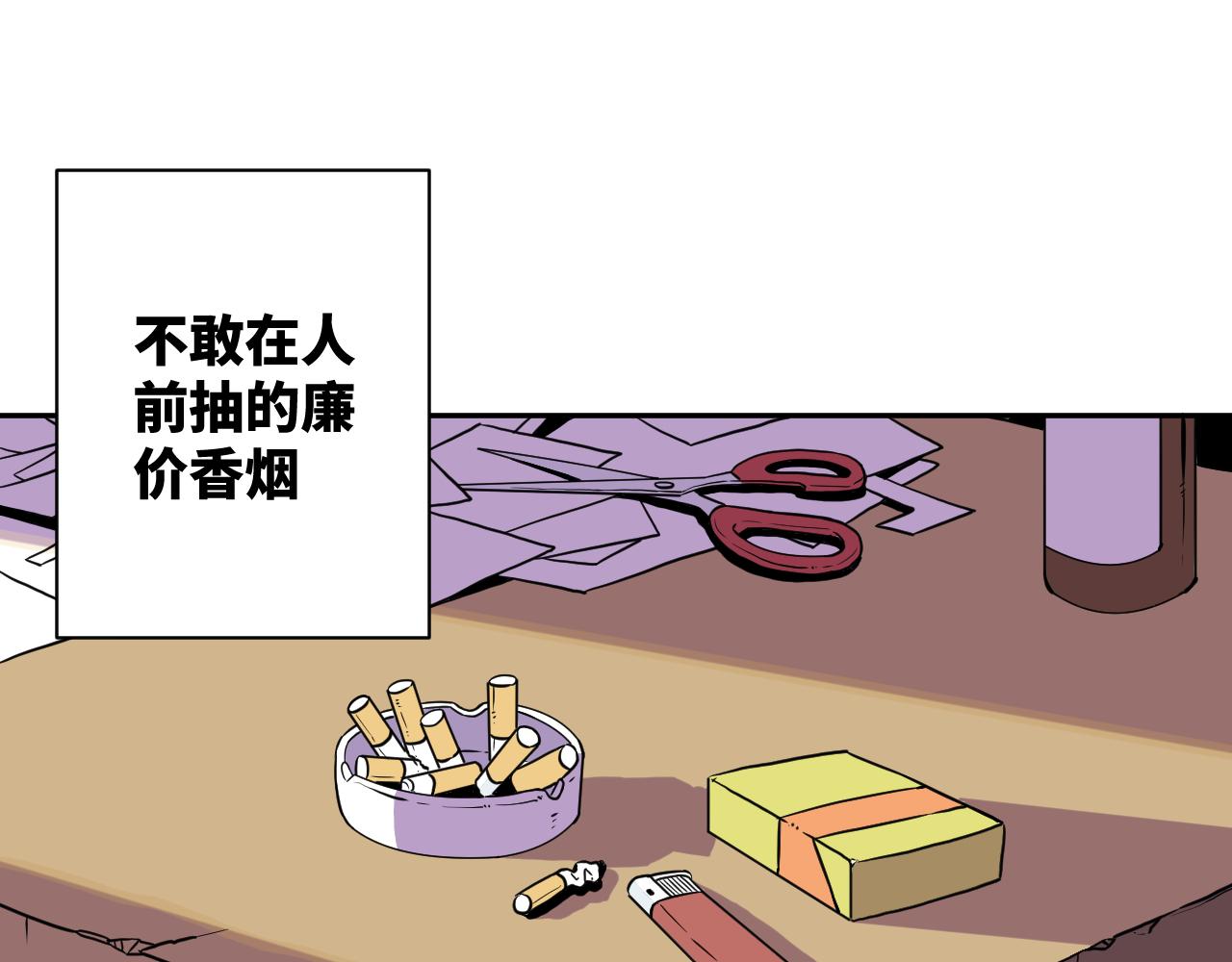 《飞来横财》一话完 第1页