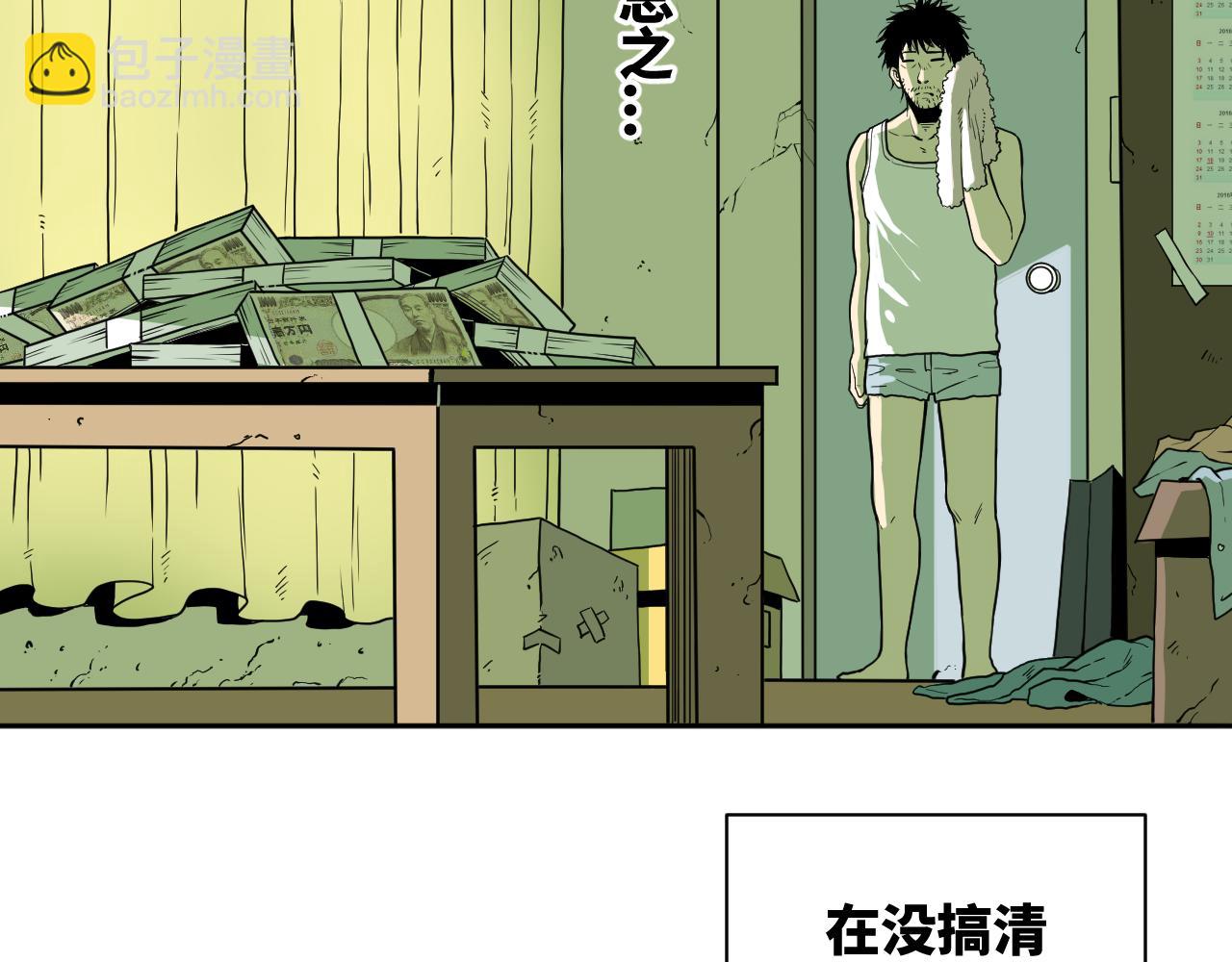 《飞来横财》一话完 第20页