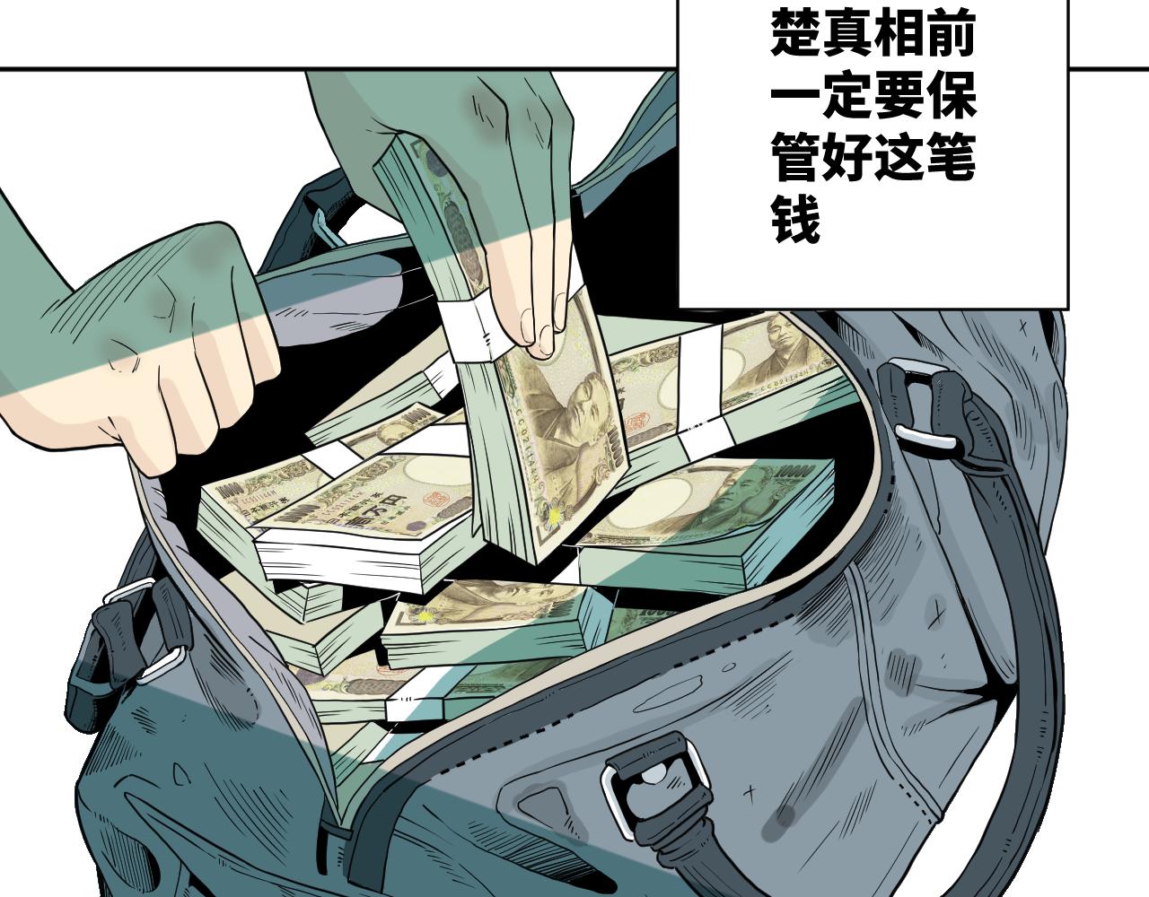 《飞来横财》一话完 第21页