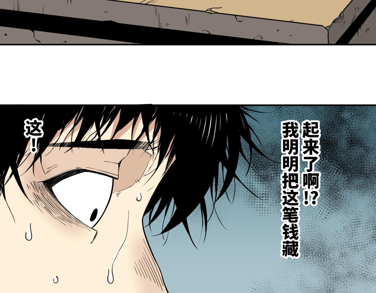 《飞来横财》一话完 第29页