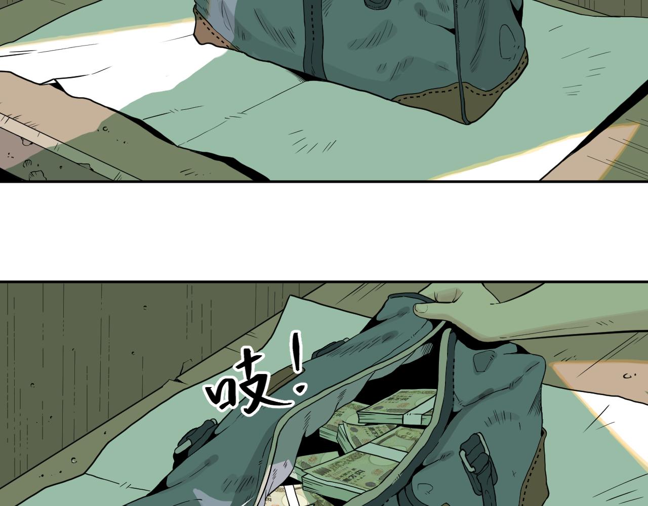 《飞来横财》一话完 第32页