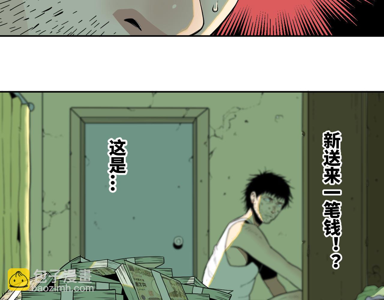 《飞来横财》一话完 第34页