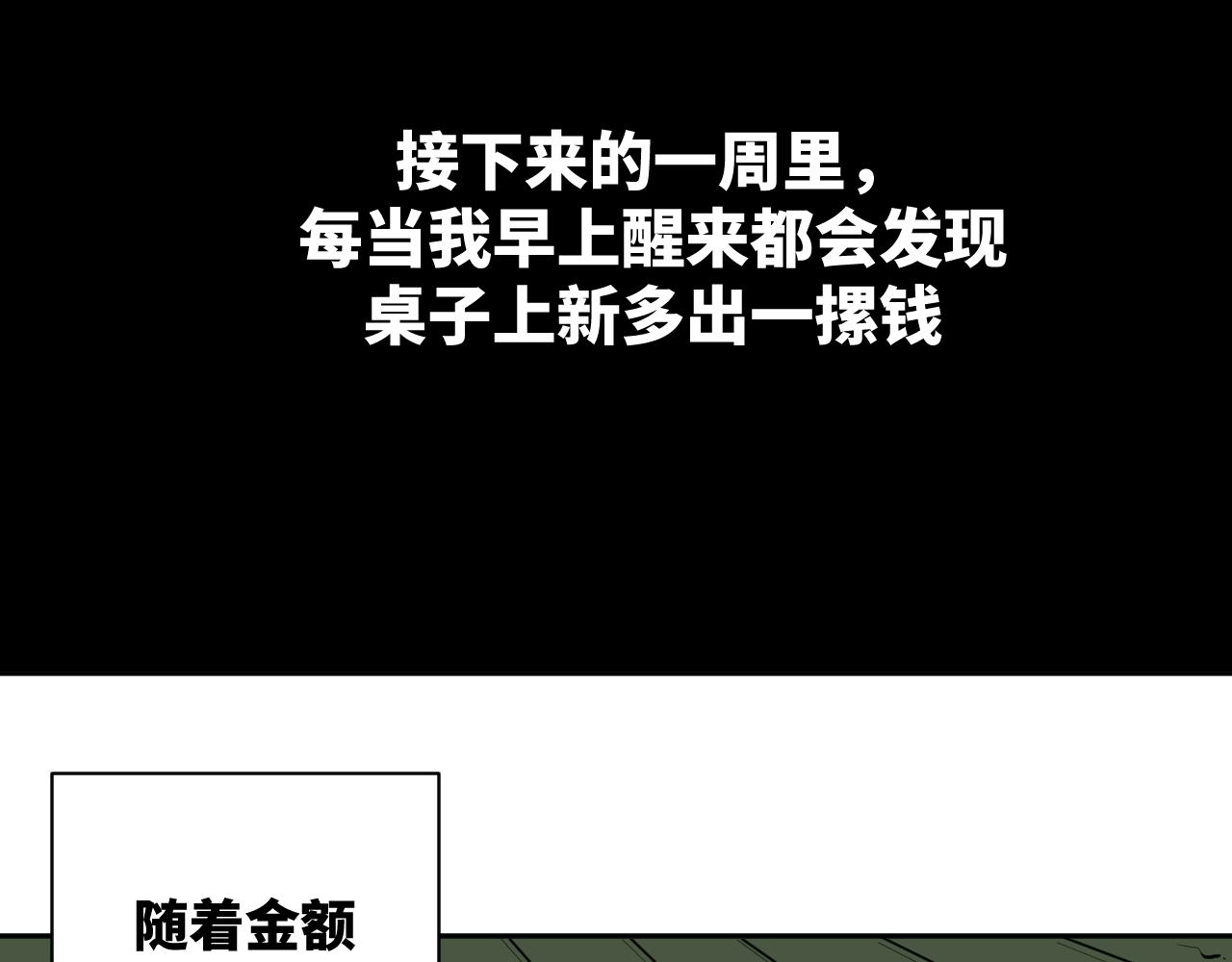 《飞来横财》一话完 第36页