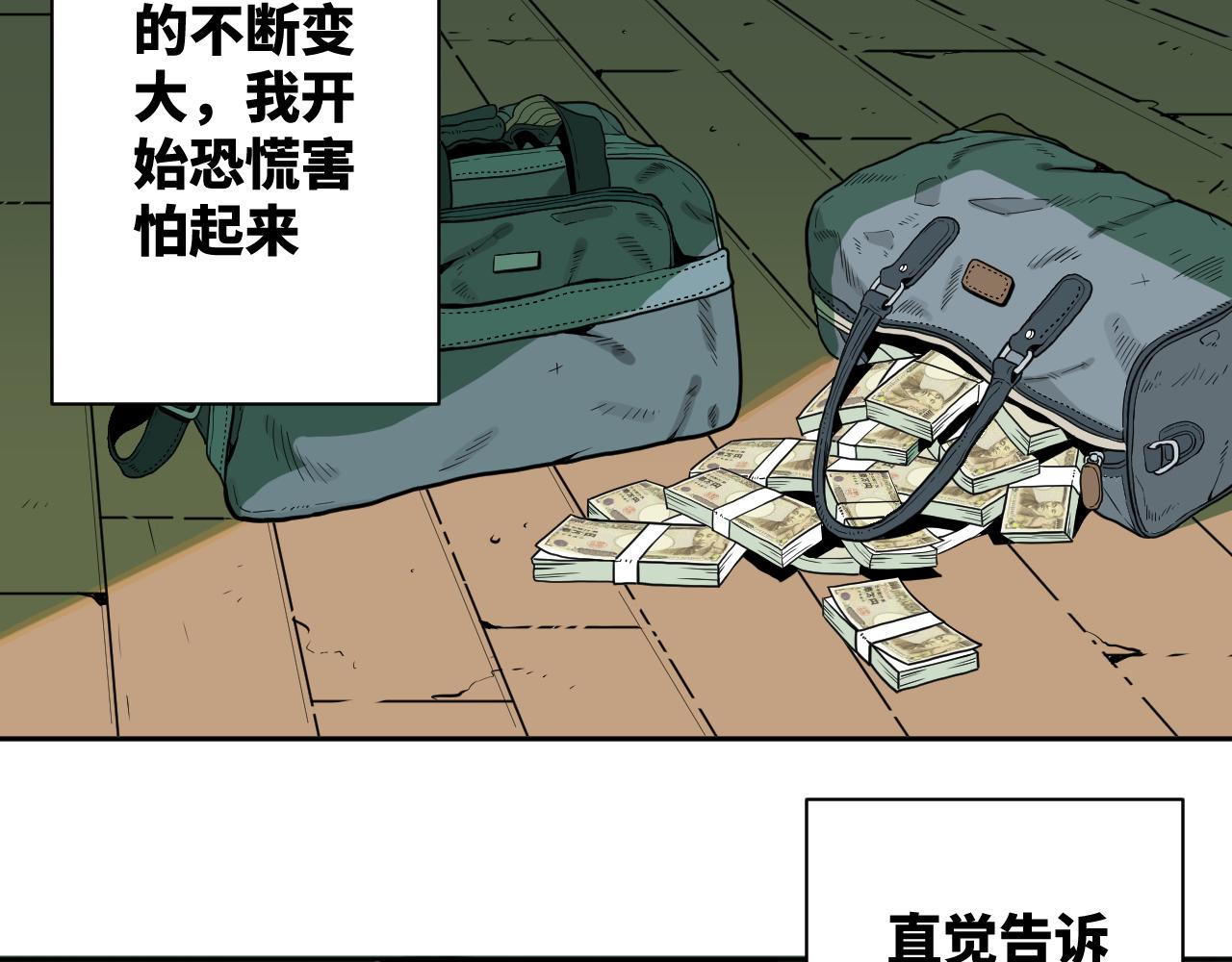 《飞来横财》一话完 第37页