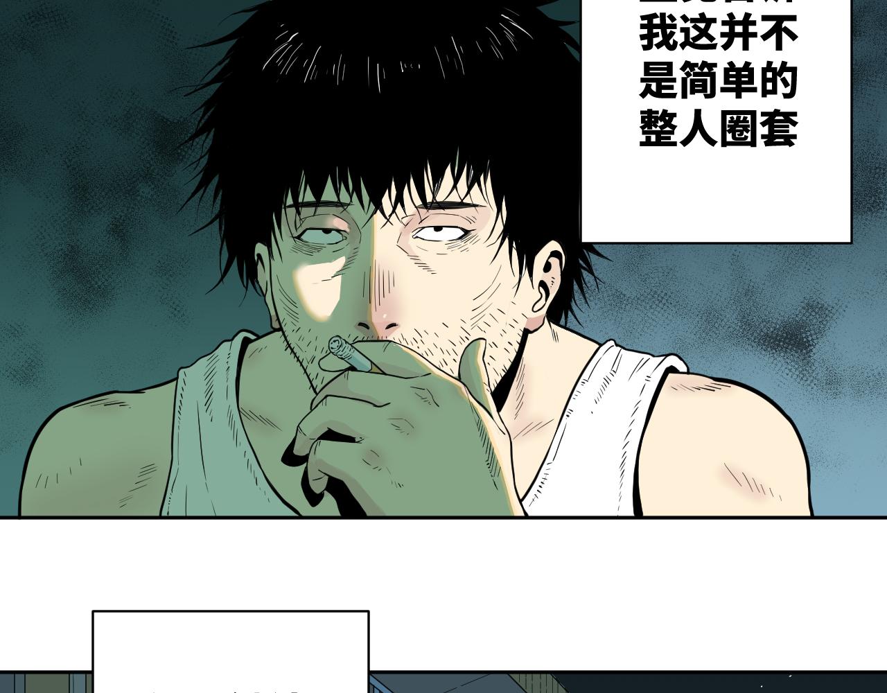 《飞来横财》一话完 第38页