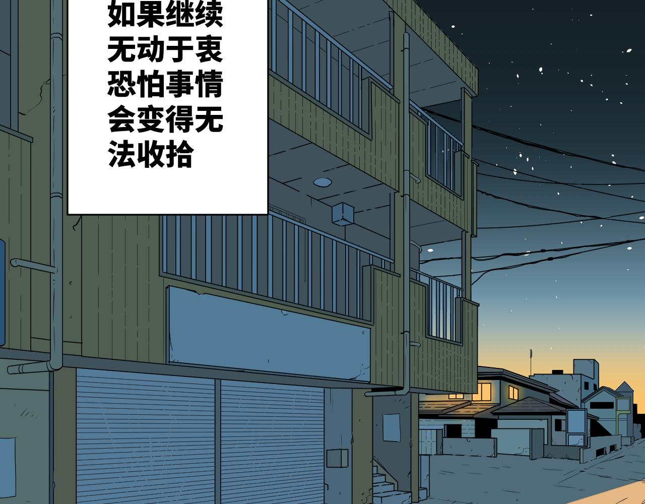 《飞来横财》一话完 第39页