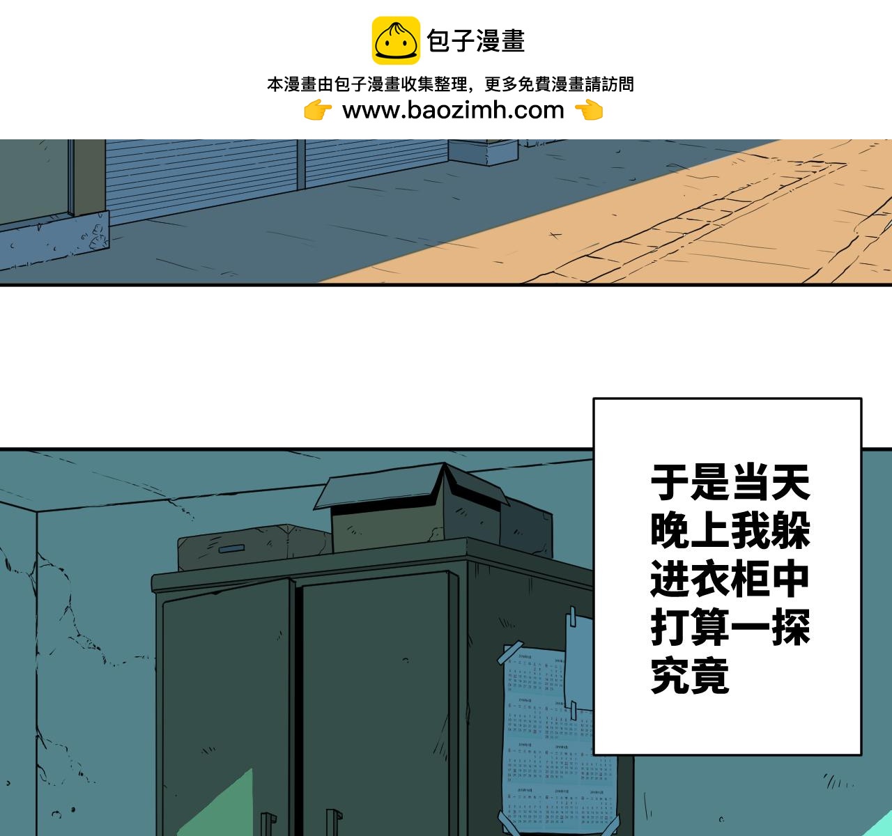 《飞来横财》一话完 第40页