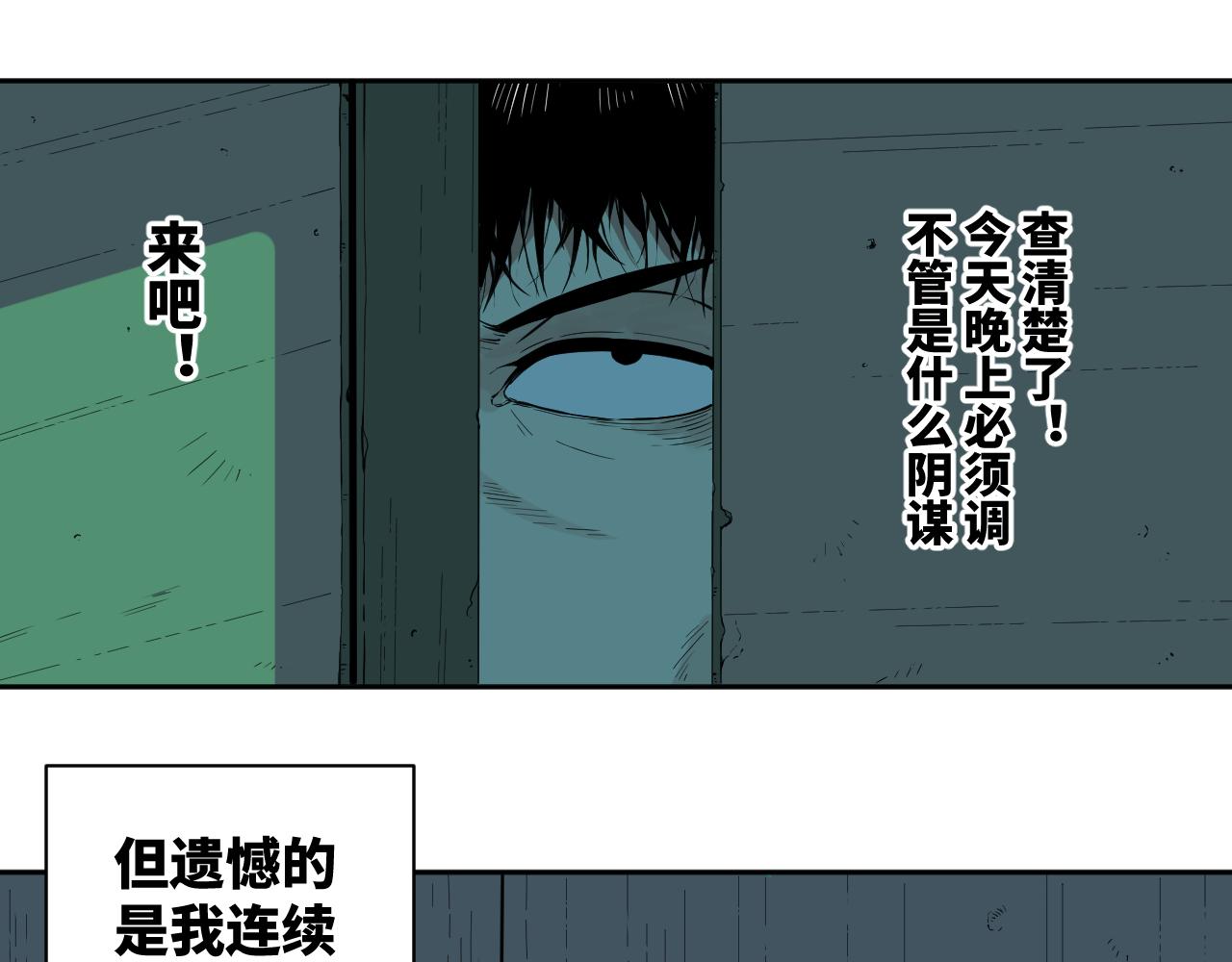 《飞来横财》一话完 第42页