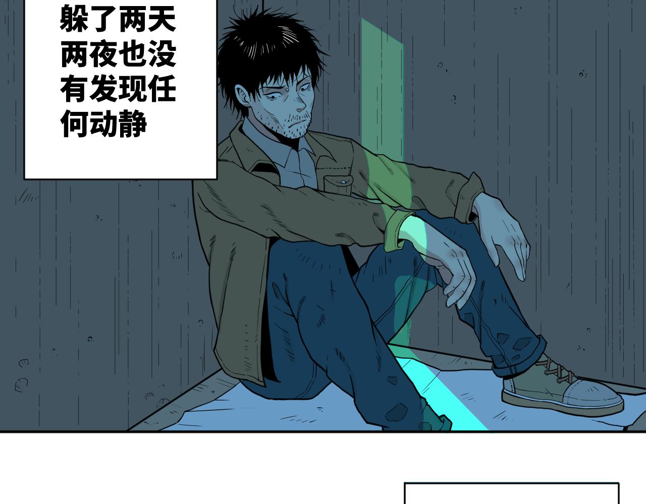 《飞来横财》一话完 第43页