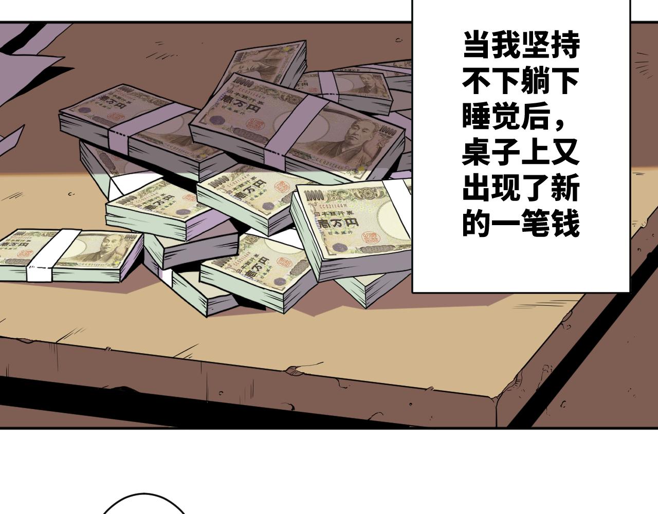 《飞来横财》一话完 第44页