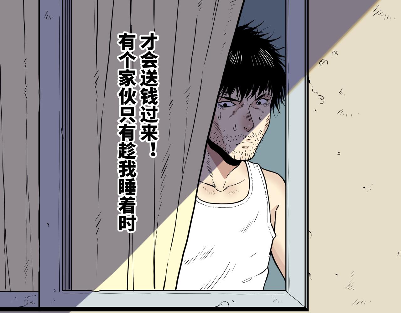 《飞来横财》一话完 第47页