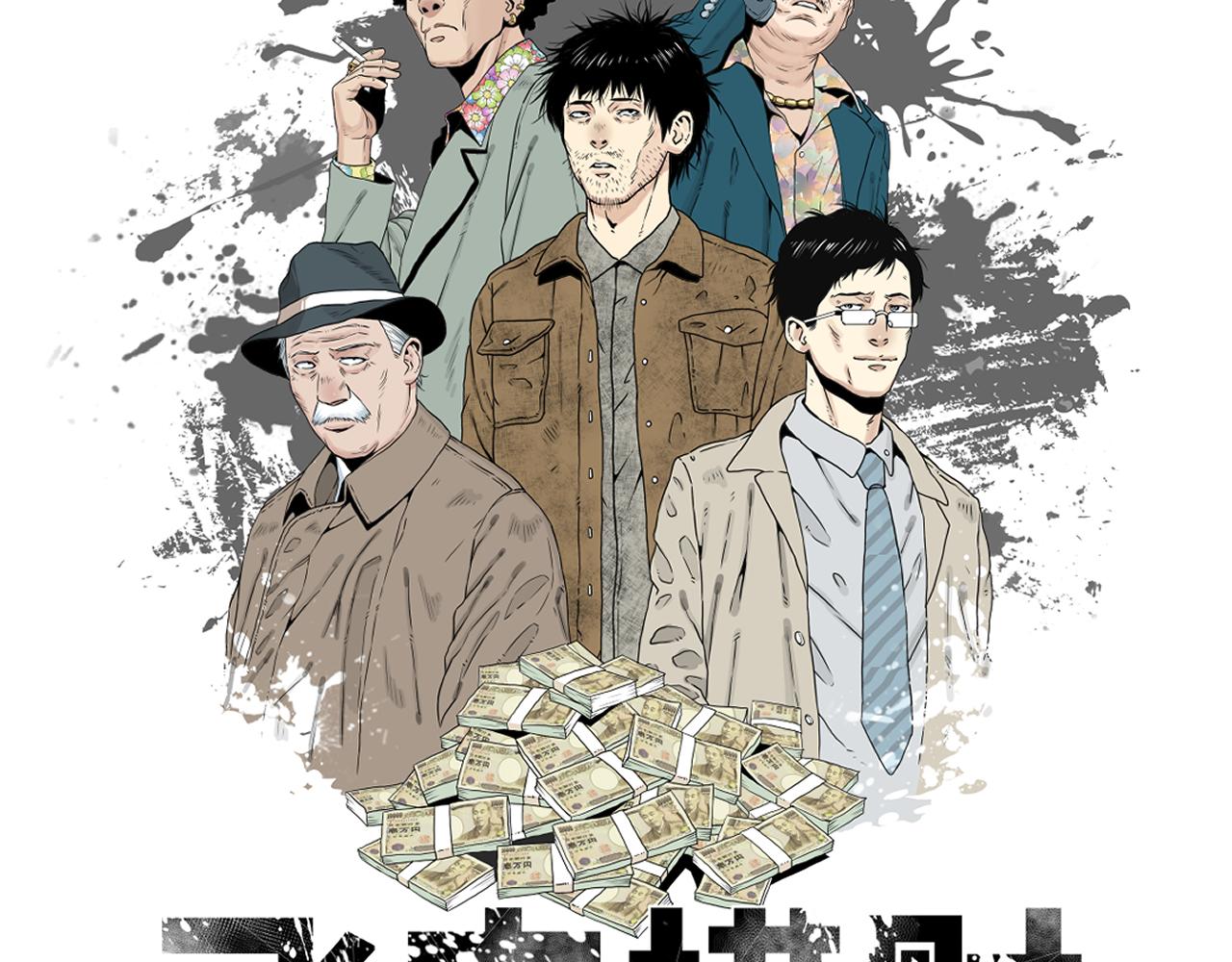 《飞来横财》一话完 第8页