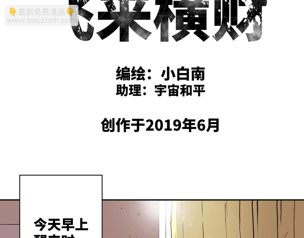 《飞来横财》一话完 第9页
