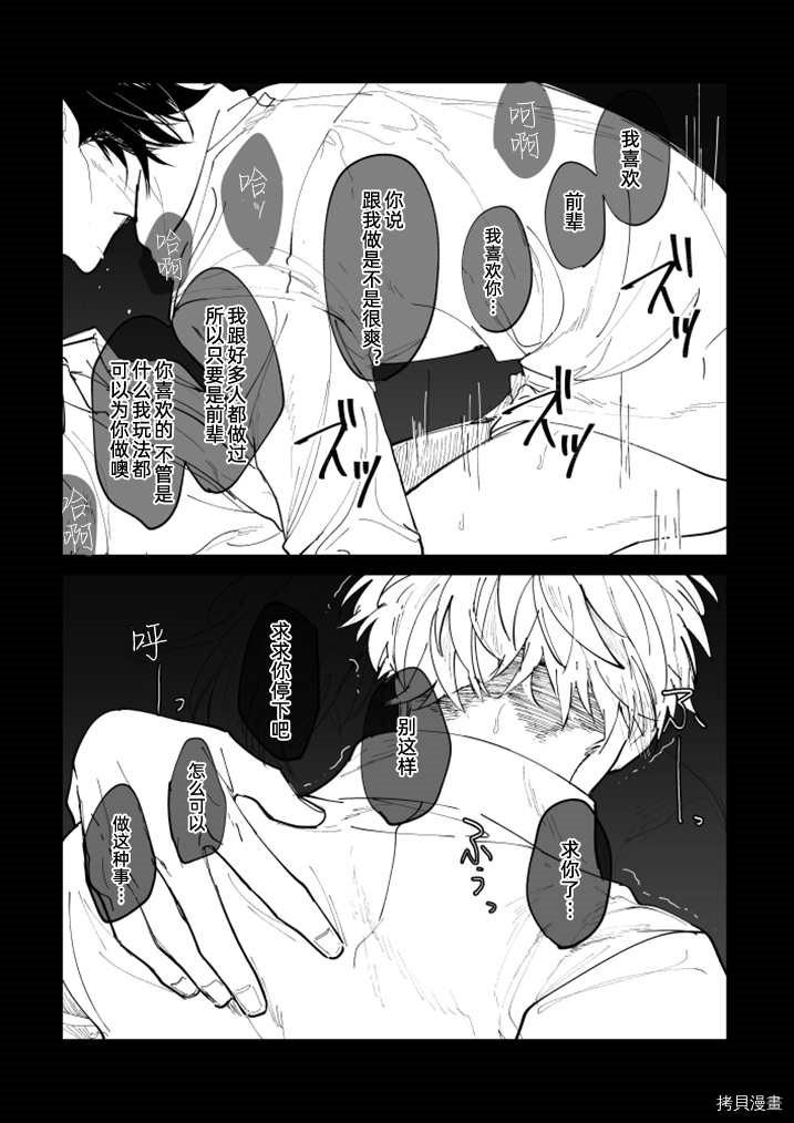 《到极限了》第1话 第1页