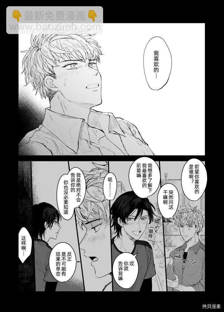 《到极限了》第1话 第3页