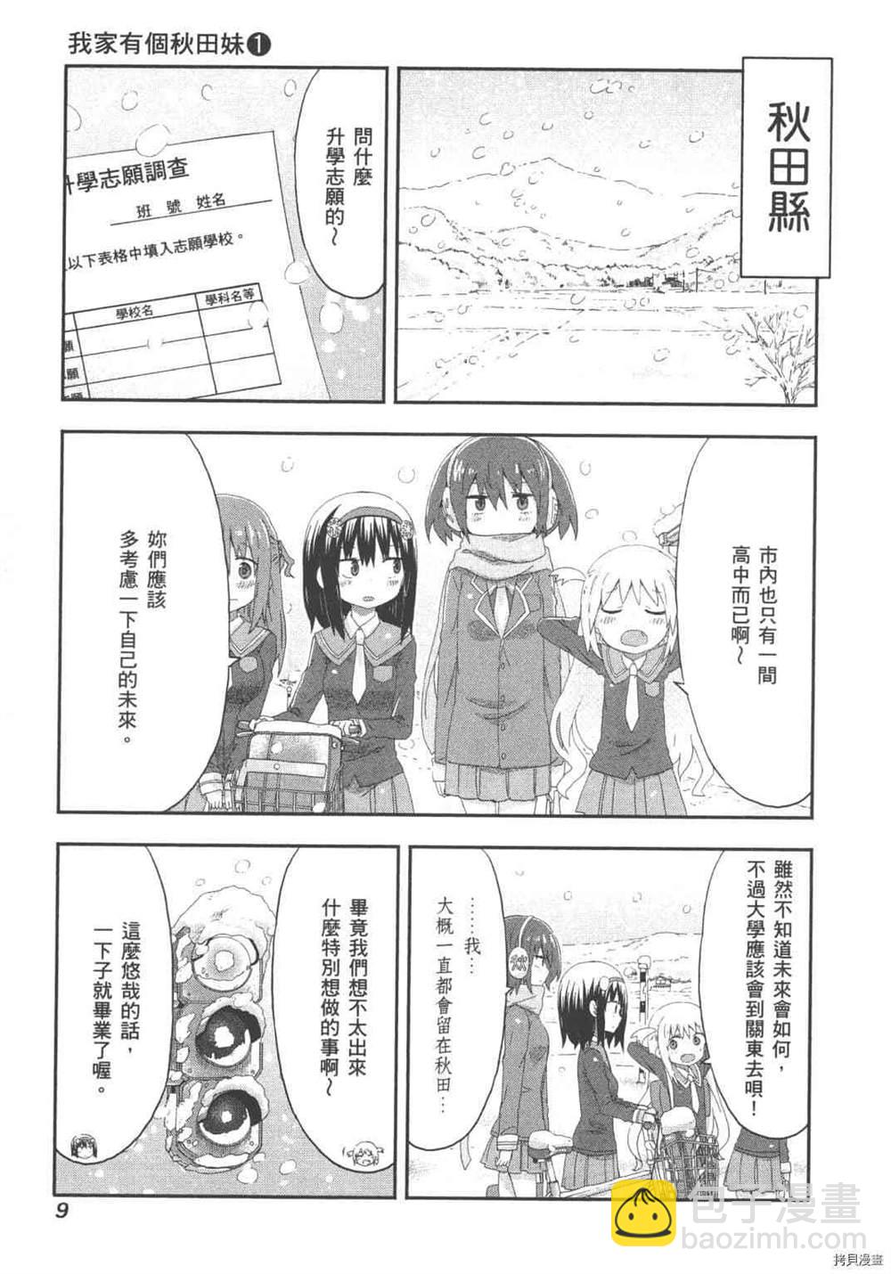 《我家有个秋田妹》第1卷 第11页