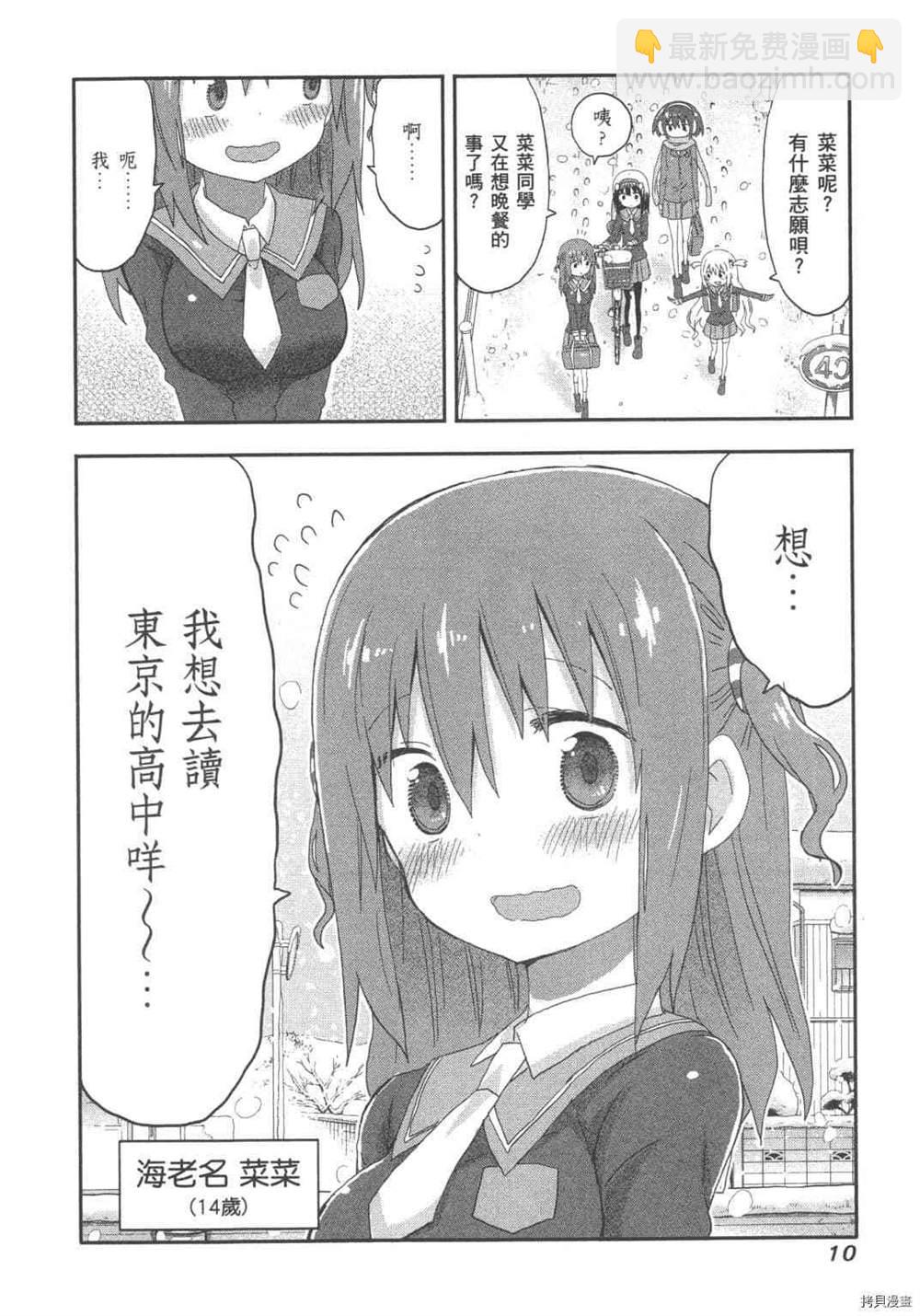 《我家有个秋田妹》第1卷 第12页