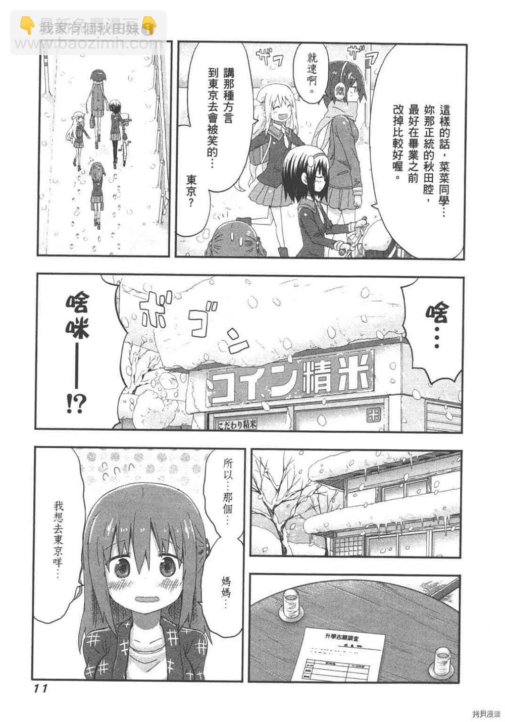 《我家有个秋田妹》第1卷 第13页