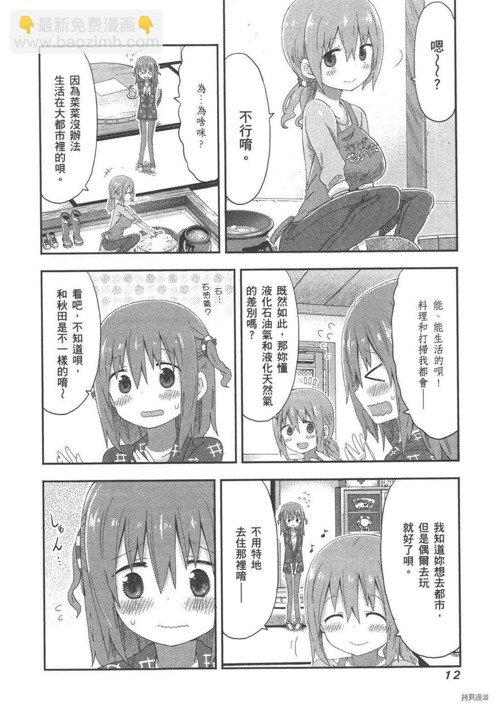《我家有个秋田妹》第1卷 第14页